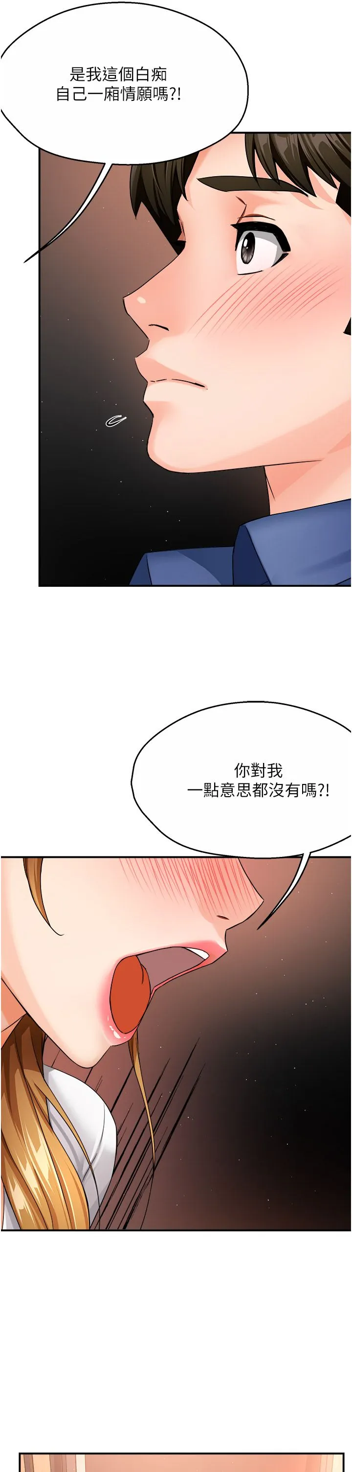痒乐多阿姨 第26話-成為我的第一次吧…! 第17页