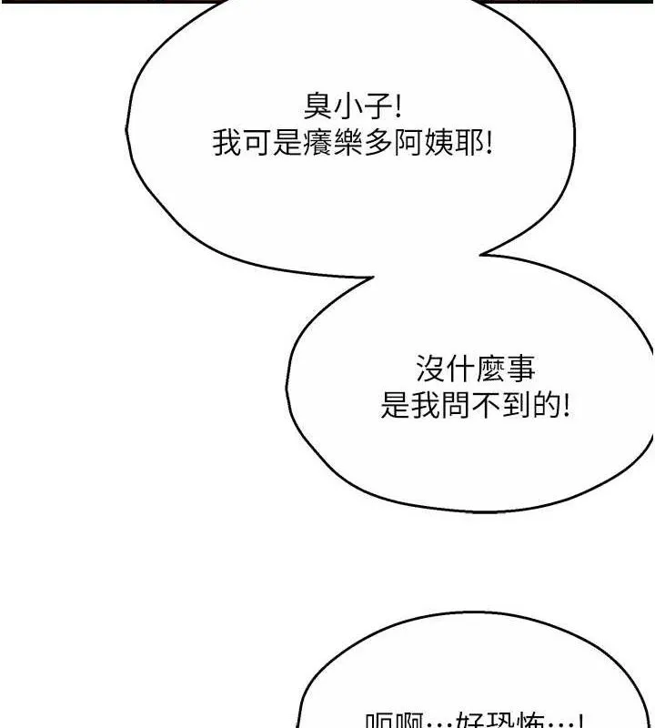 痒乐多阿姨 第71話-沒有阿姨的新生活 第33页