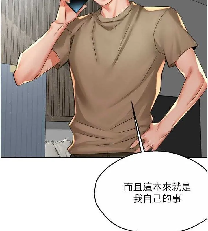 痒乐多阿姨 第71話-沒有阿姨的新生活 第6页