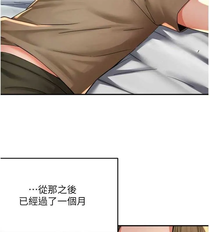 痒乐多阿姨 第71話-沒有阿姨的新生活 第11页