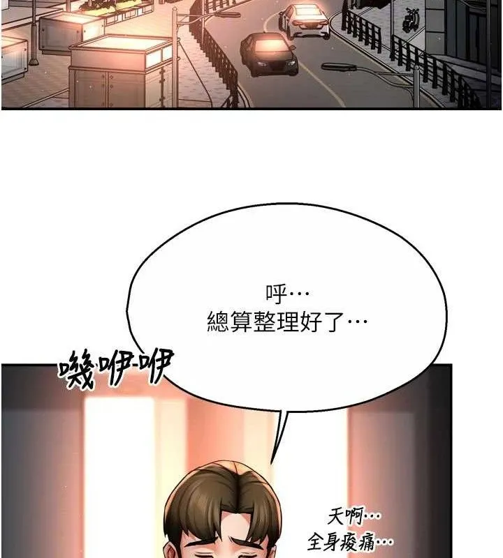 痒乐多阿姨 第71話-沒有阿姨的新生活 第85页