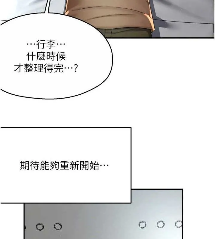 痒乐多阿姨 第71話-沒有阿姨的新生活 第14页