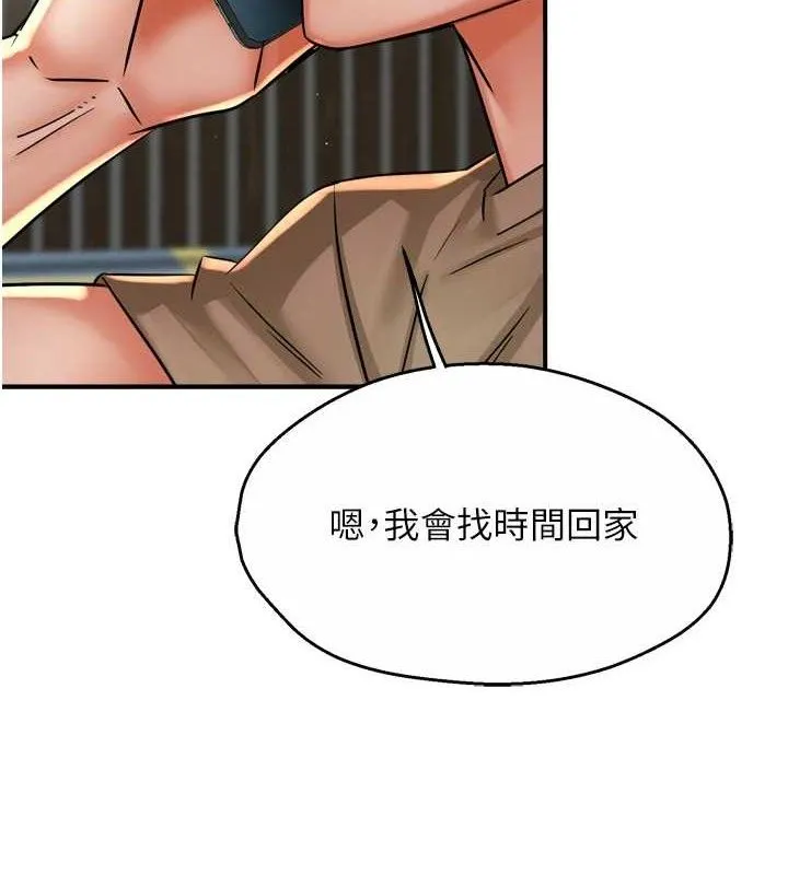 痒乐多阿姨 第71話-沒有阿姨的新生活 第8页