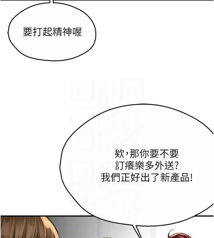 痒乐多阿姨 第71話-沒有阿姨的新生活 第81页