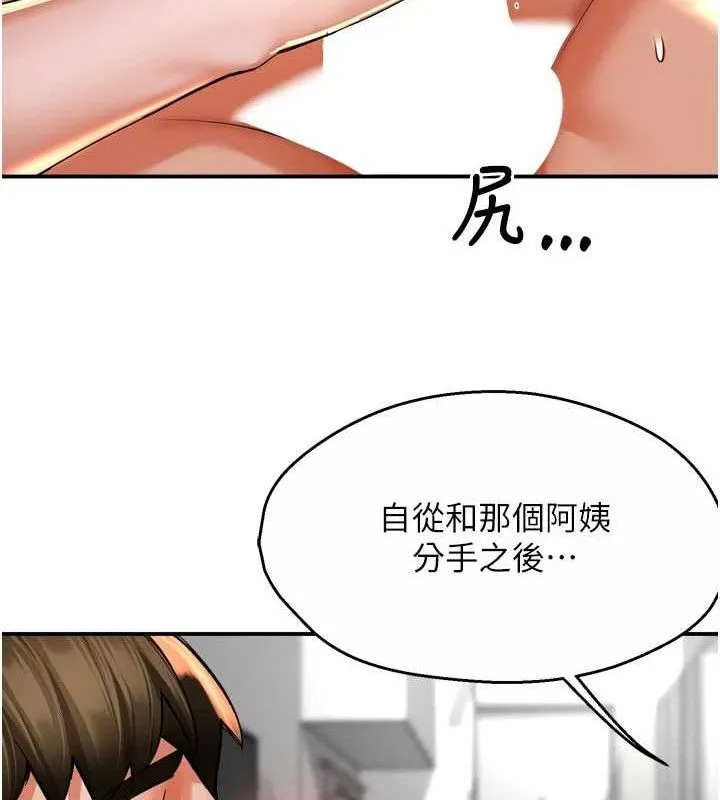 痒乐多阿姨 第71話-沒有阿姨的新生活 第63页
