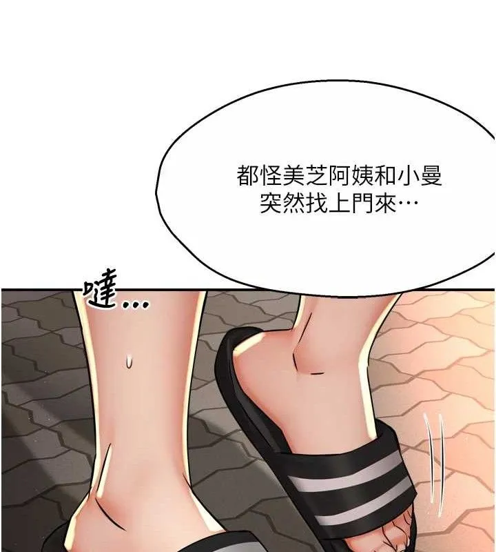 痒乐多阿姨 第71話-沒有阿姨的新生活 第87页