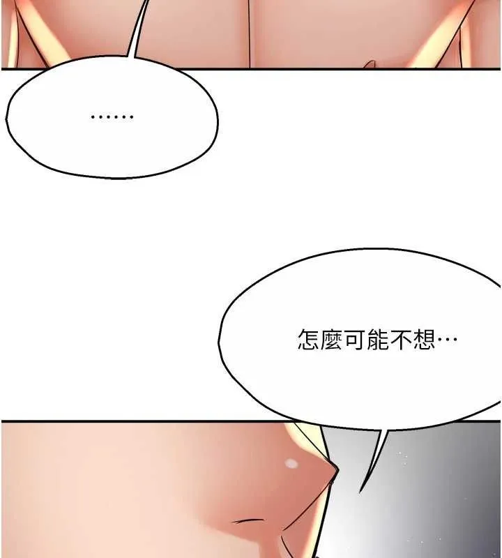 痒乐多阿姨 第71話-沒有阿姨的新生活 第71页