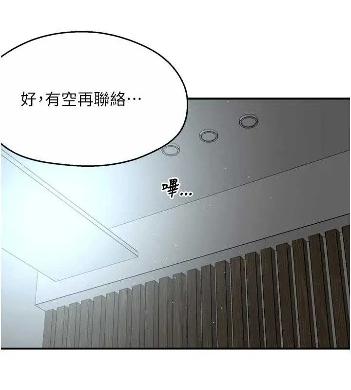 痒乐多阿姨 第71話-沒有阿姨的新生活 第9页