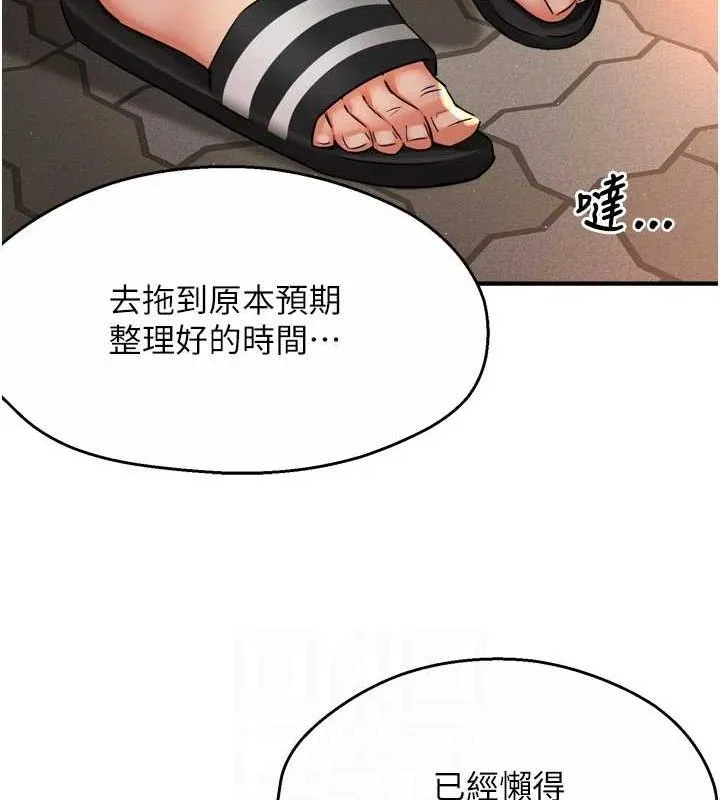 痒乐多阿姨 第71話-沒有阿姨的新生活 第88页