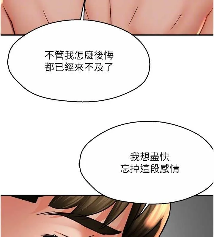 痒乐多阿姨 第71話-沒有阿姨的新生活 第78页