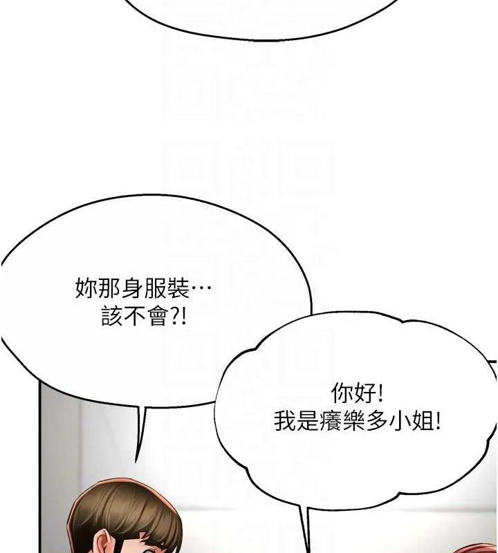 痒乐多阿姨 第71話-沒有阿姨的新生活 第43页