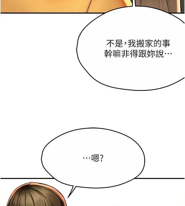 痒乐多阿姨 第71話-沒有阿姨的新生活 第37页