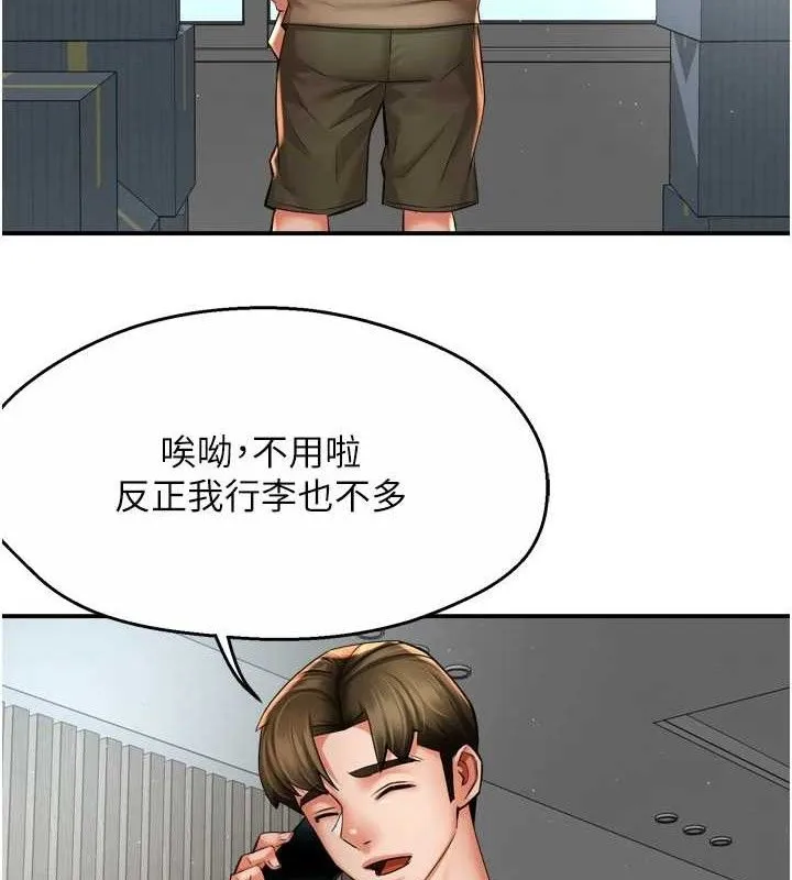 痒乐多阿姨 第71話-沒有阿姨的新生活 第5页