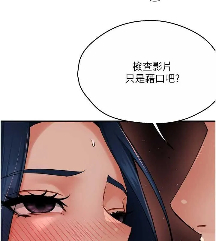 痒乐多阿姨 第43話-我叫你快點進來! 第3页