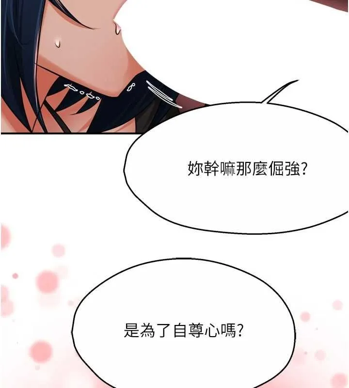痒乐多阿姨 第43話-我叫你快點進來! 第70页