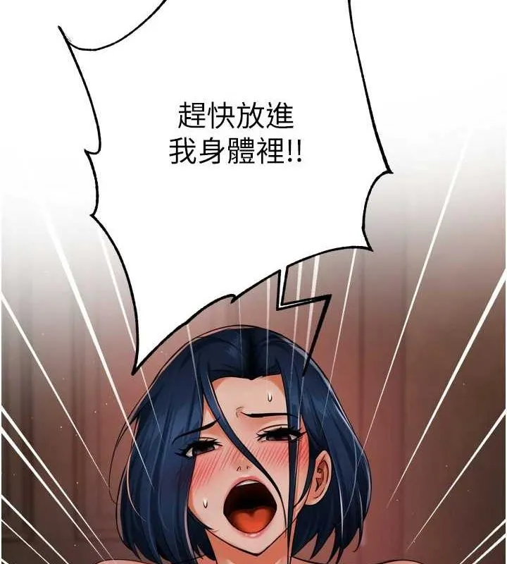 痒乐多阿姨 第43話-我叫你快點進來! 第98页