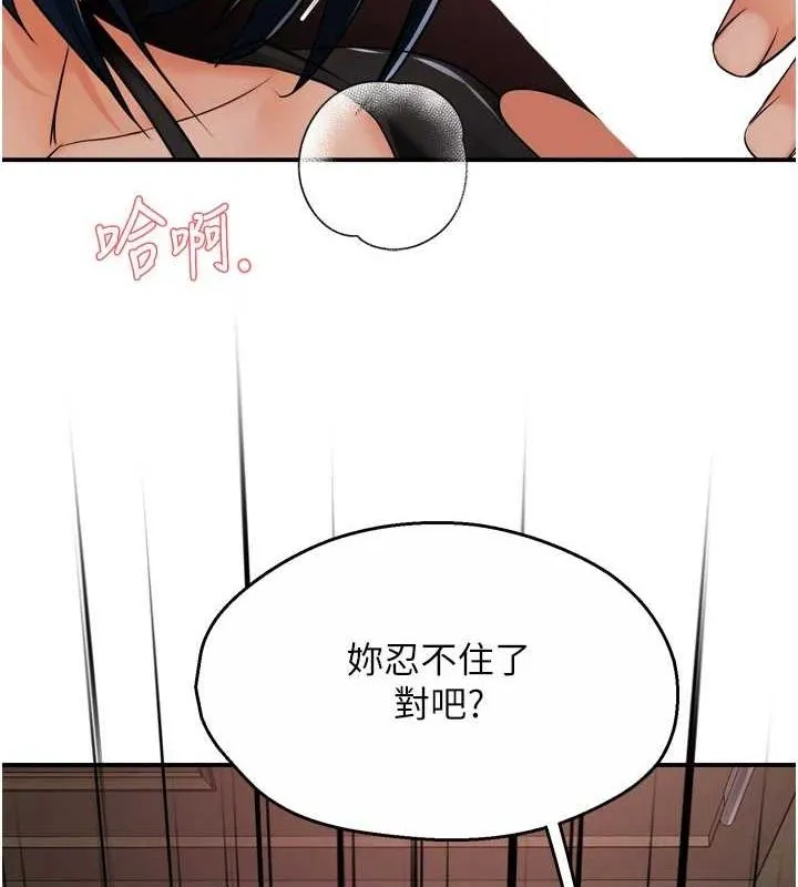 痒乐多阿姨 第43話-我叫你快點進來! 第85页