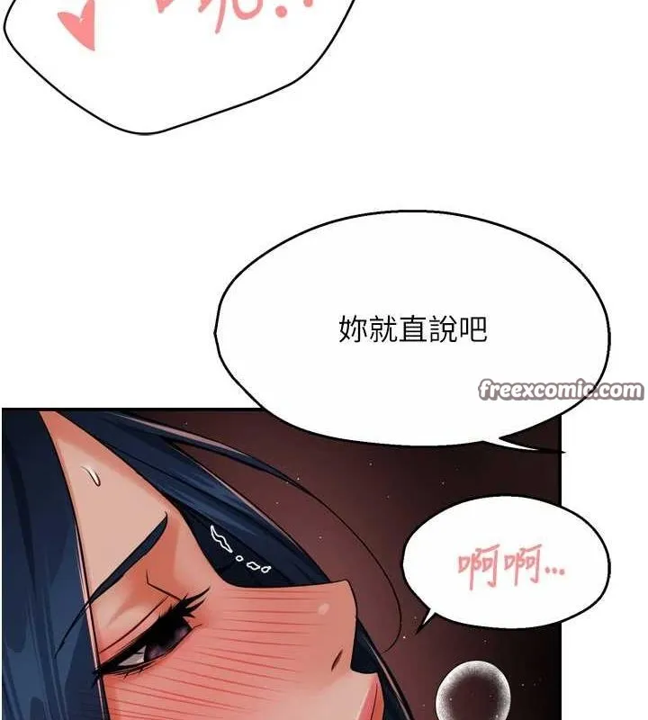 痒乐多阿姨 第43話-我叫你快點進來! 第48页
