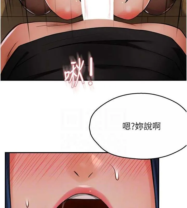 痒乐多阿姨 第43話-我叫你快點進來! 第87页