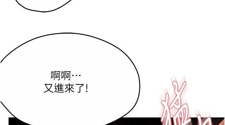 痒乐多阿姨 第43話-我叫你快點進來! 第114页