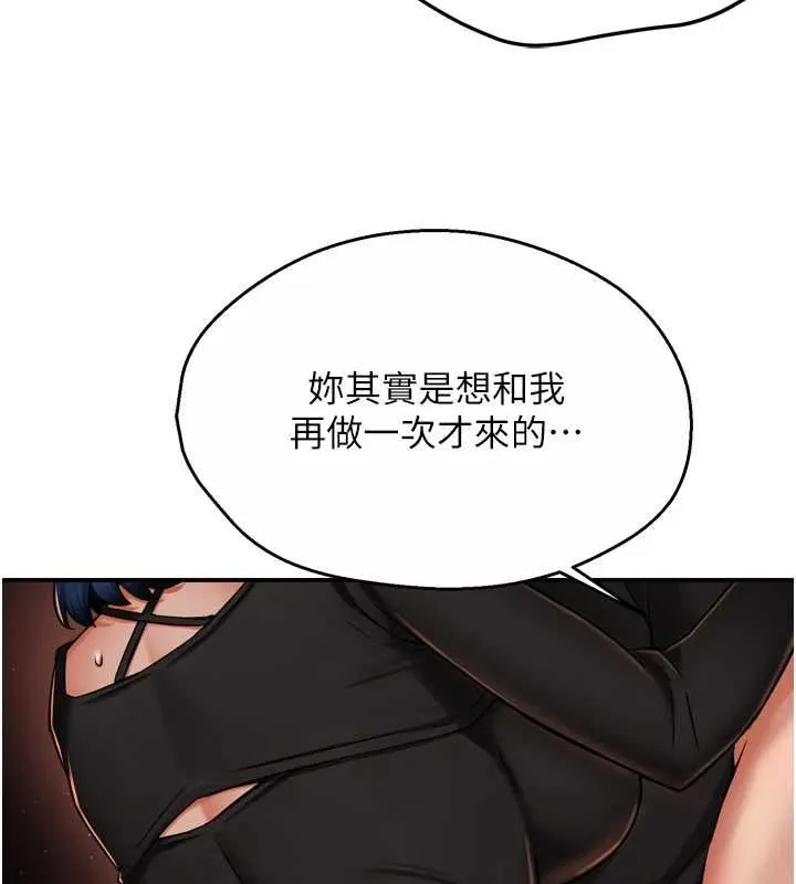 痒乐多阿姨 第43話-我叫你快點進來! 第5页