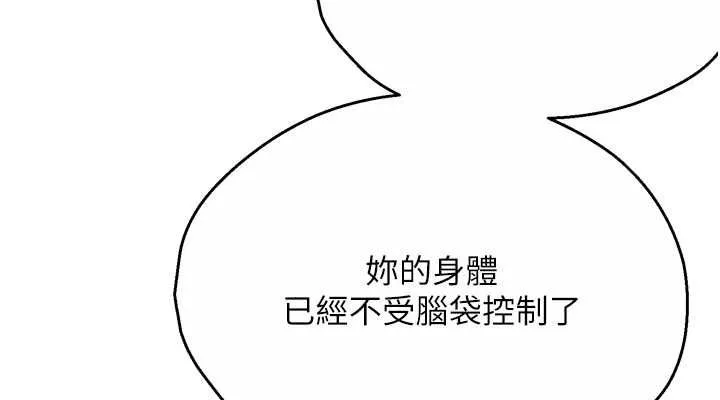 痒乐多阿姨 第43話-我叫你快點進來! 第76页