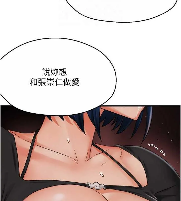 痒乐多阿姨 第43話-我叫你快點進來! 第89页