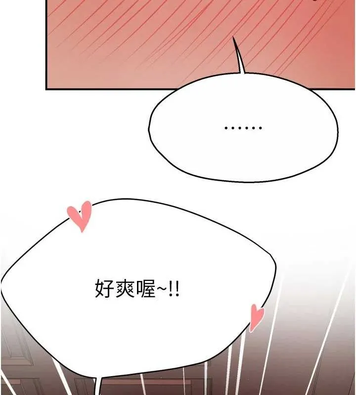 痒乐多阿姨 第43話-我叫你快點進來! 第125页
