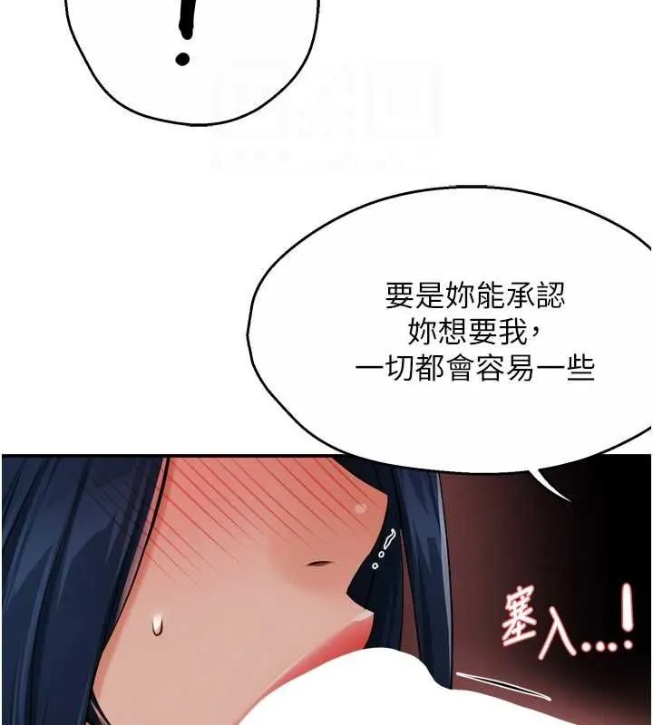 痒乐多阿姨 第43話-我叫你快點進來! 第69页