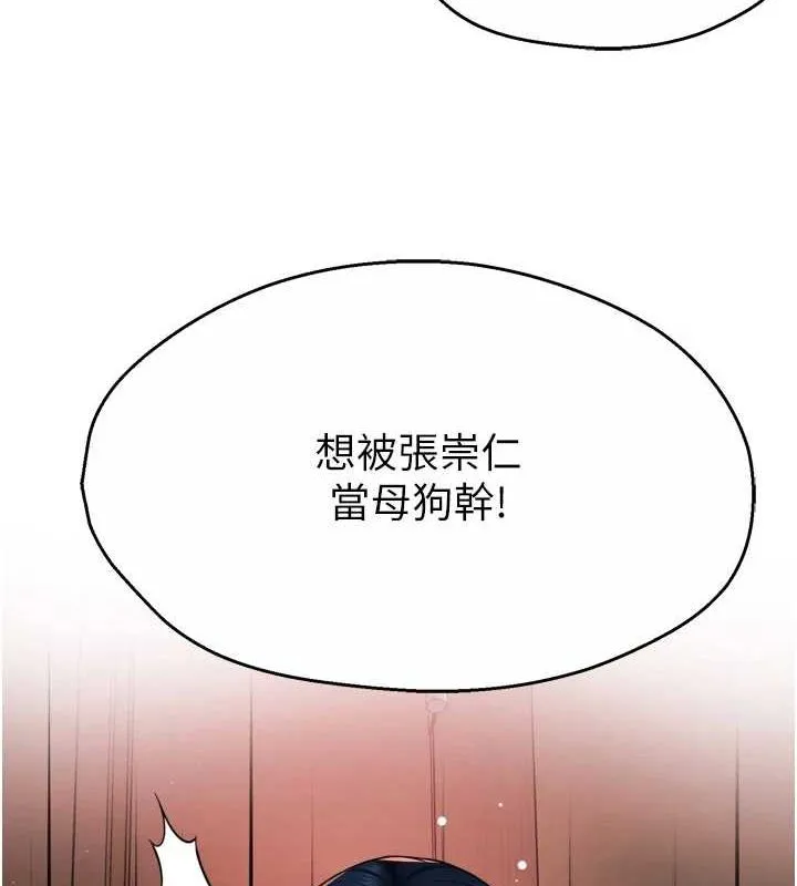 痒乐多阿姨 第43話-我叫你快點進來! 第51页