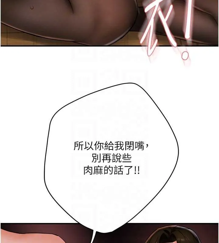 痒乐多阿姨 第43話-我叫你快點進來! 第94页