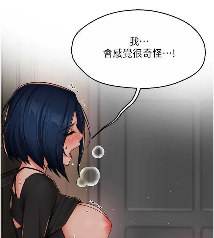 痒乐多阿姨 第43話-我叫你快點進來! 第39页