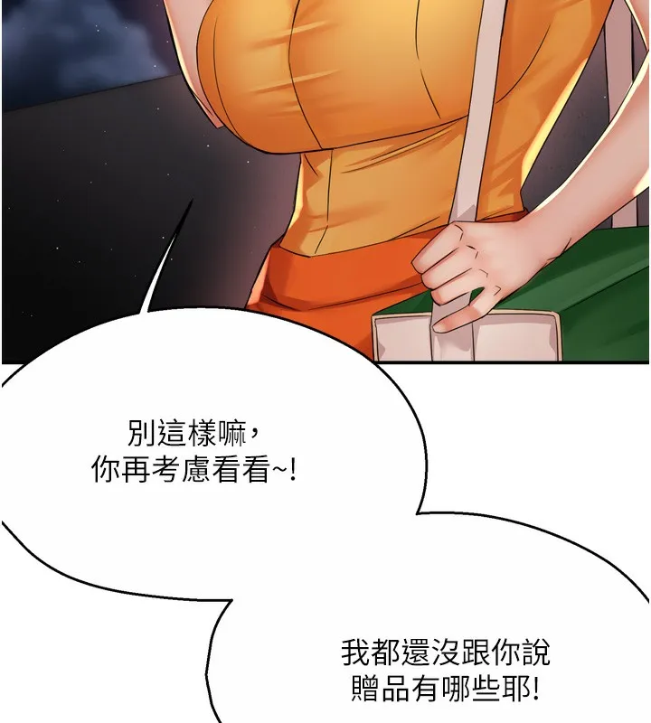 痒乐多阿姨 第59話-性致高昂的推銷手法 第23页