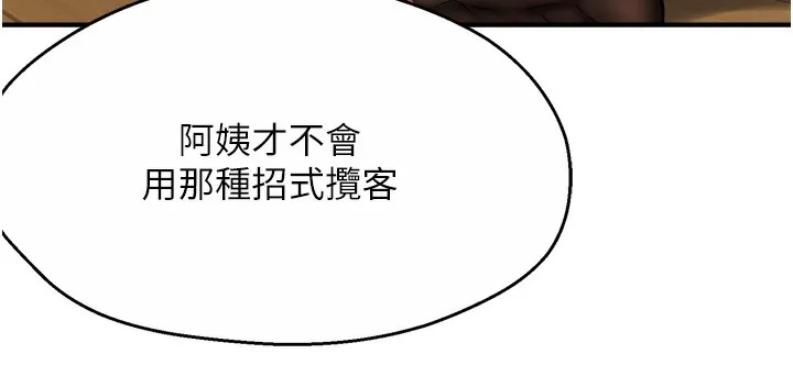 痒乐多阿姨 第59話-性致高昂的推銷手法 第52页