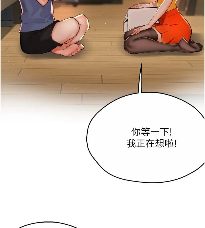 痒乐多阿姨 第59話-性致高昂的推銷手法 第46页