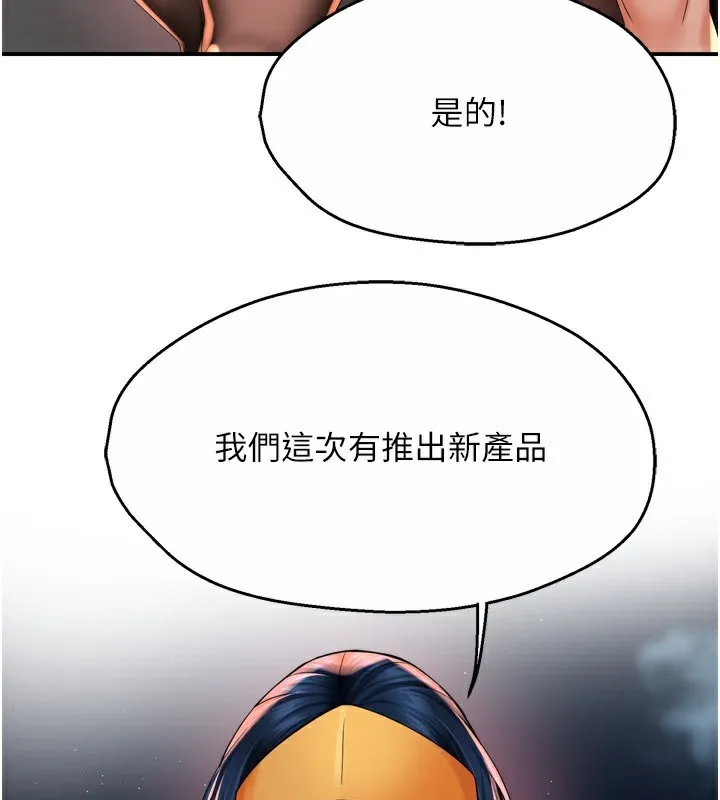 痒乐多阿姨 第59話-性致高昂的推銷手法 第3页