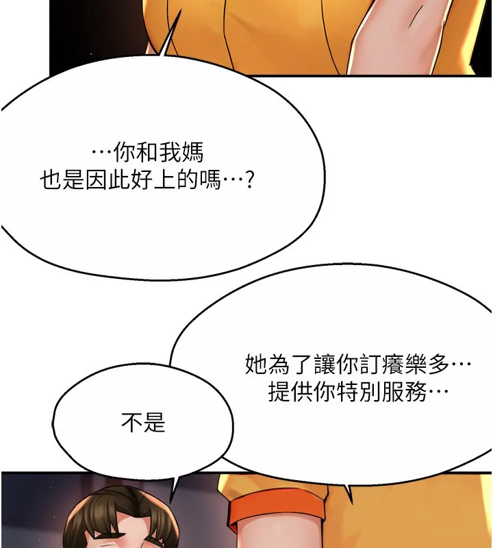痒乐多阿姨 第59話-性致高昂的推銷手法 第50页