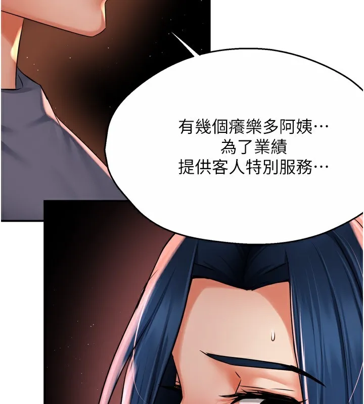 痒乐多阿姨 第59話-性致高昂的推銷手法 第54页