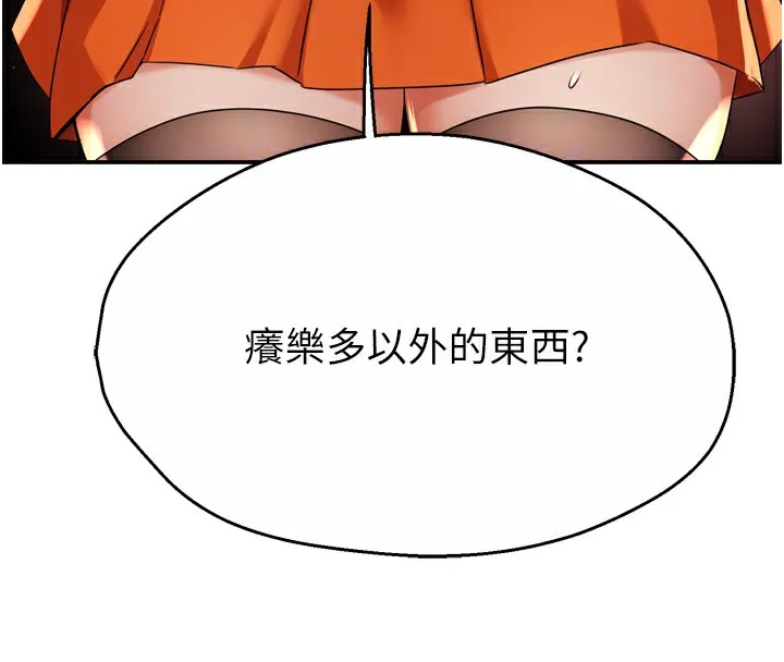 痒乐多阿姨 第59話-性致高昂的推銷手法 第74页