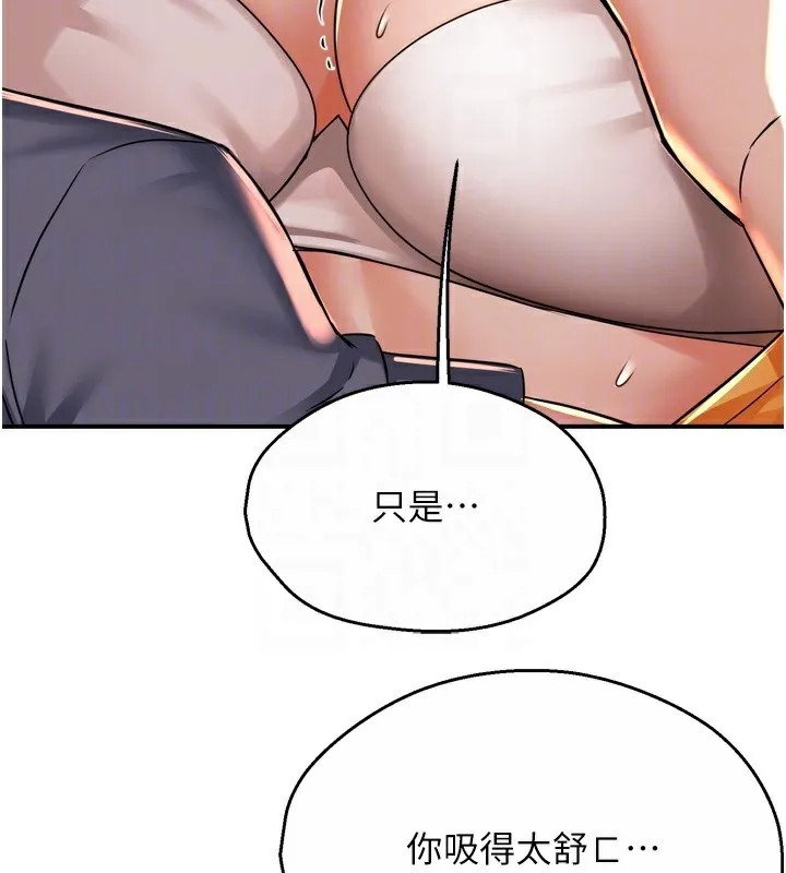 痒乐多阿姨 第59話-性致高昂的推銷手法 第94页