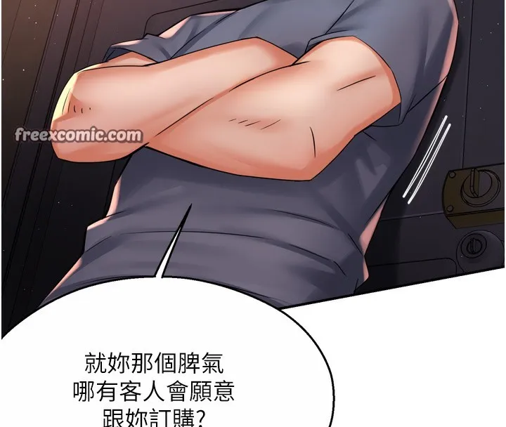 痒乐多阿姨 第59話-性致高昂的推銷手法 第14页