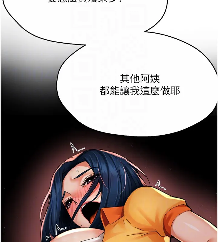 痒乐多阿姨 第59話-性致高昂的推銷手法 第106页