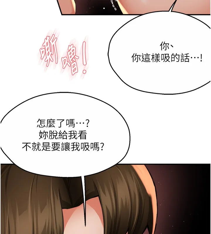 痒乐多阿姨 第59話-性致高昂的推銷手法 第90页