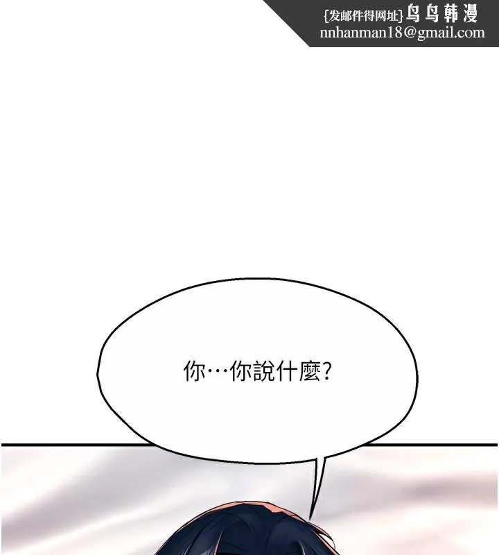 痒乐多阿姨 第38話-反被馴服的高宣汶 第1页