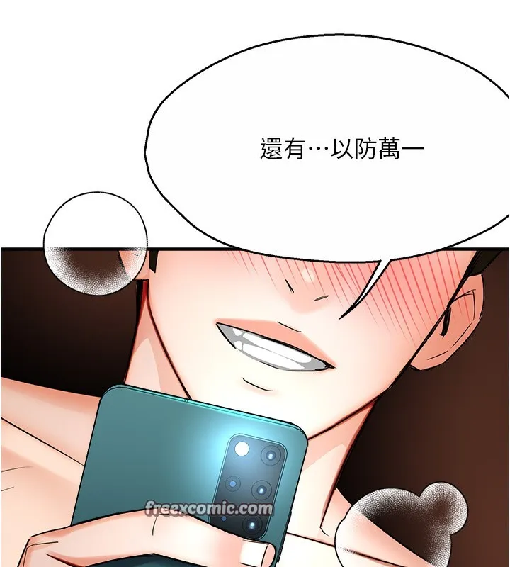 痒乐多阿姨 第38話-反被馴服的高宣汶 第127页
