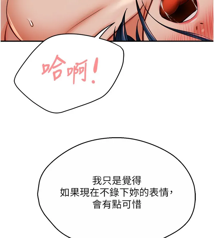 痒乐多阿姨 第38話-反被馴服的高宣汶 第124页