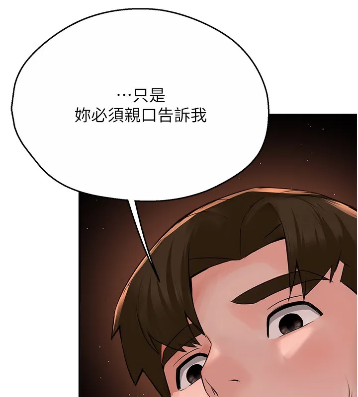 痒乐多阿姨 第38話-反被馴服的高宣汶 第76页