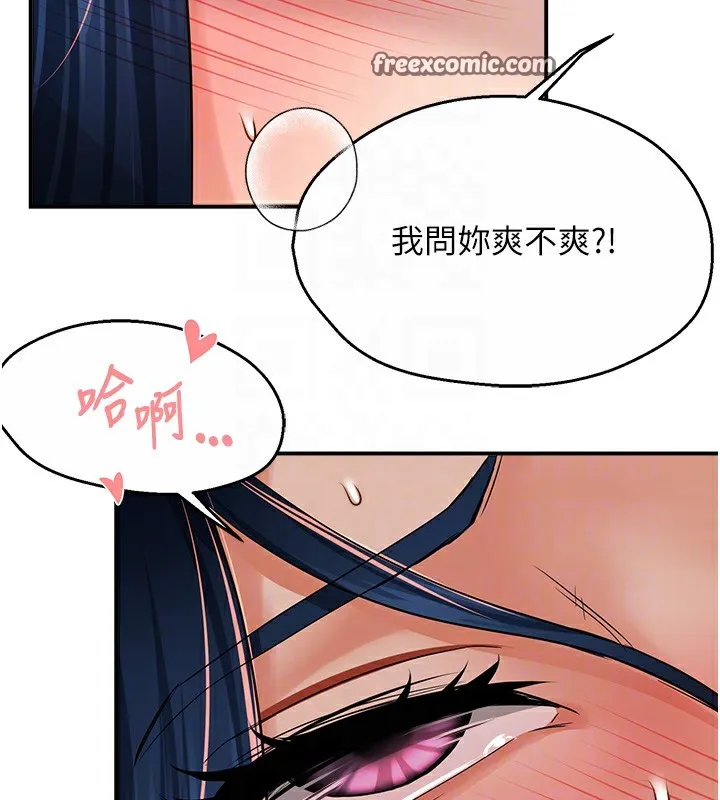 痒乐多阿姨 第38話-反被馴服的高宣汶 第111页
