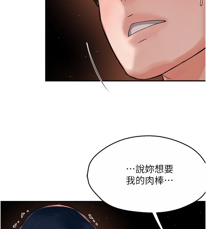 痒乐多阿姨 第38話-反被馴服的高宣汶 第77页