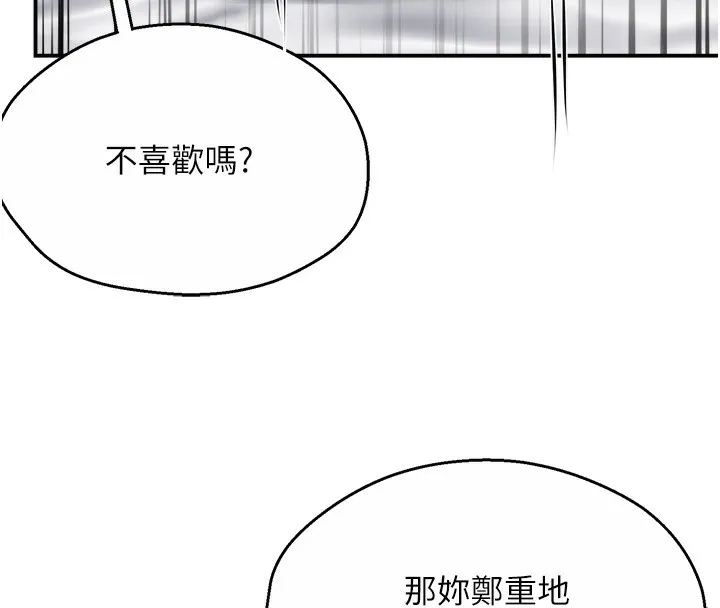痒乐多阿姨 第38話-反被馴服的高宣汶 第42页